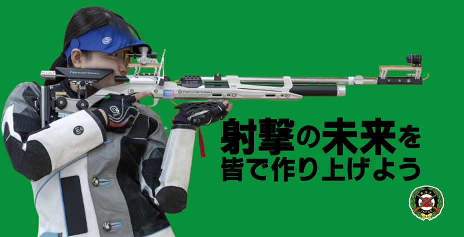 公益社団法人日本ライフル射撃協会 - 会員向け専用サイト